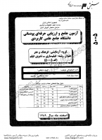 کاردانی جامع پودمانی جزوات سوالات فیلم سازی تدوین فیلم کاردانی جامع پودمانی 1389